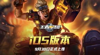 王者ios战队吃瓜,揭秘战队内部风云与精彩瞬间