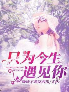 吃瓜爱瓜小说全文阅读,一场穿越时空的甜蜜瓜果奇遇