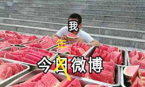 去年学校吃瓜事件