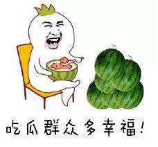 该吃瓜就吃瓜该打球就好好打